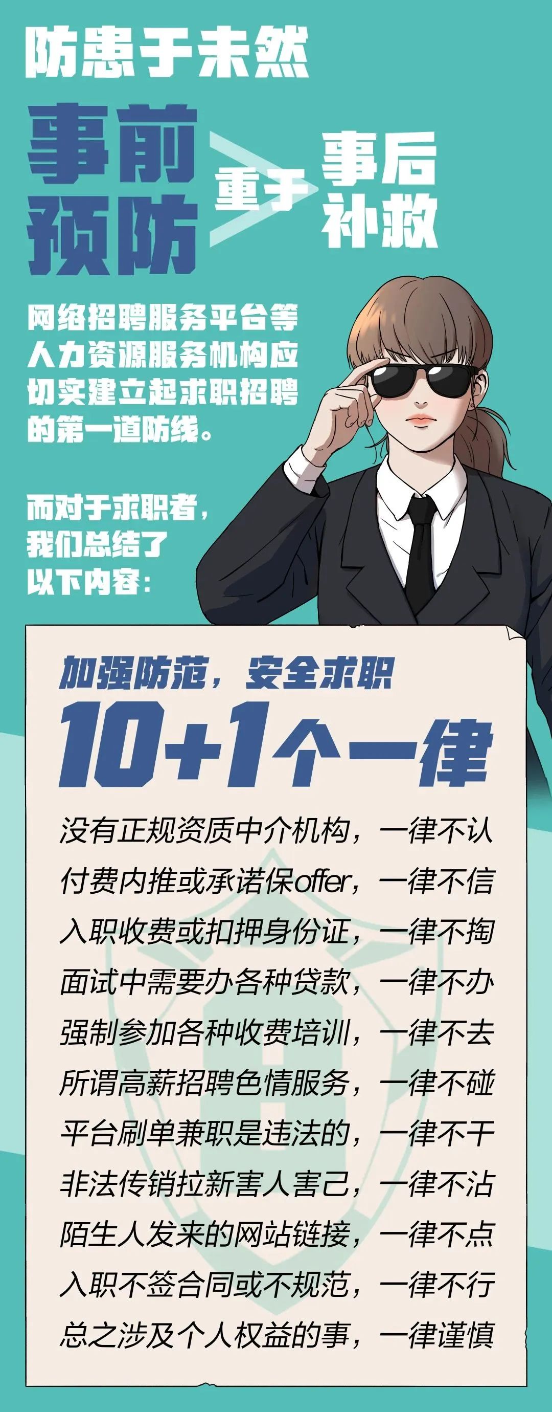 使用智联招聘求职应该注意什么,招聘技巧和方法和注意事项