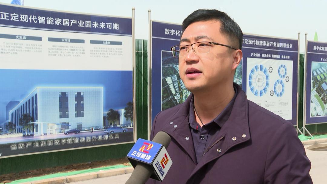 撸起袖子加油干风雨无阻向前行】正定现代智能家居产业园：数字化赋能传统产业打造全国一流绿色智能产业园区