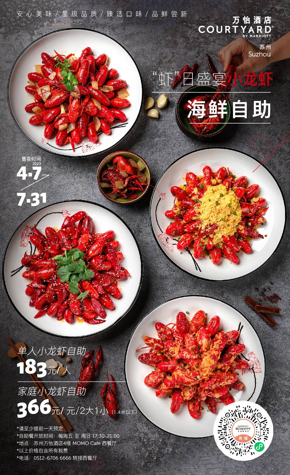 苏州万怡龙虾,苏州酒店小龙虾自助