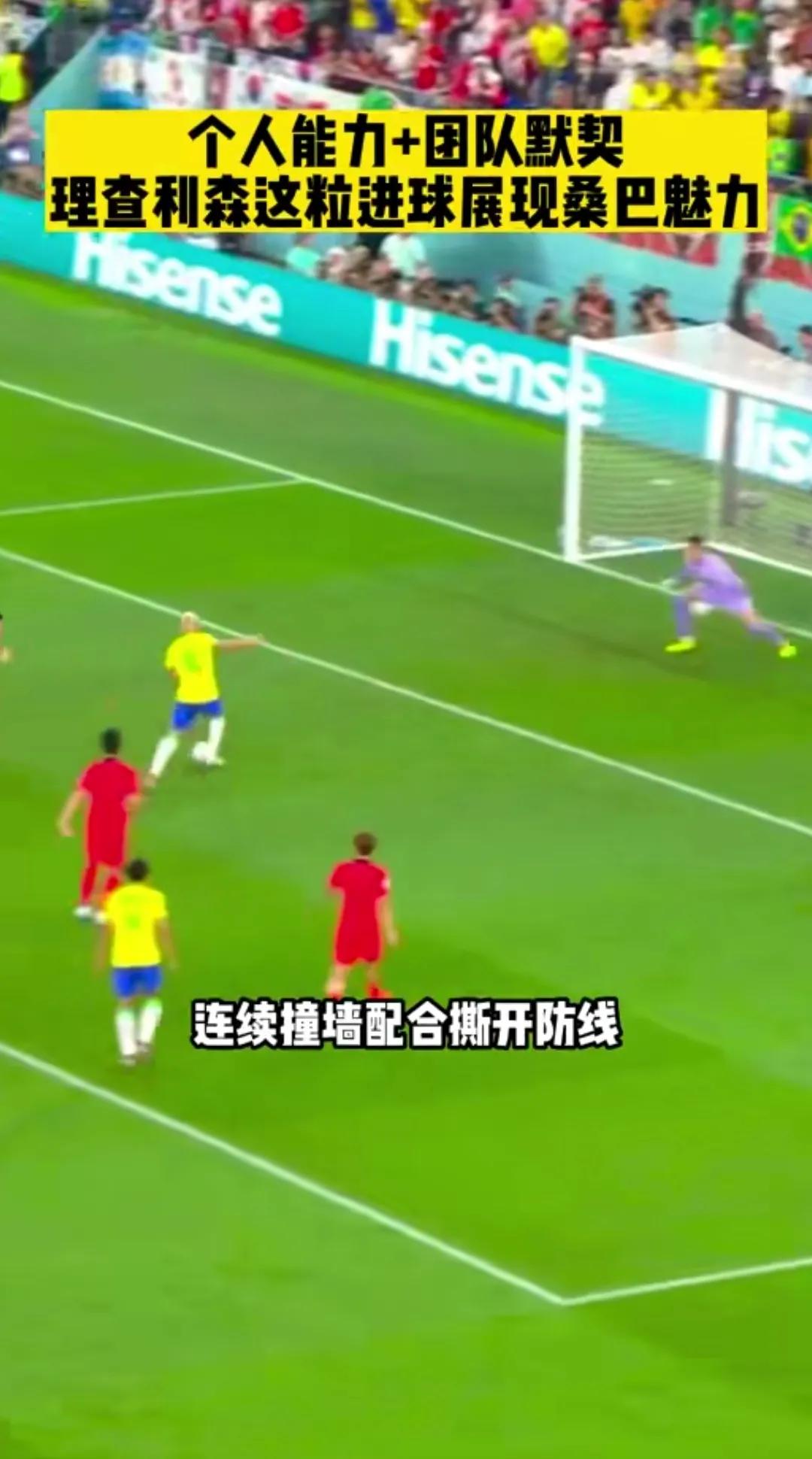巴西理查利松进球,巴西vs韩国理查利森