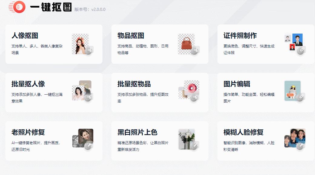 这5个小众抠图软件带你玩转创意抠图！无需动手