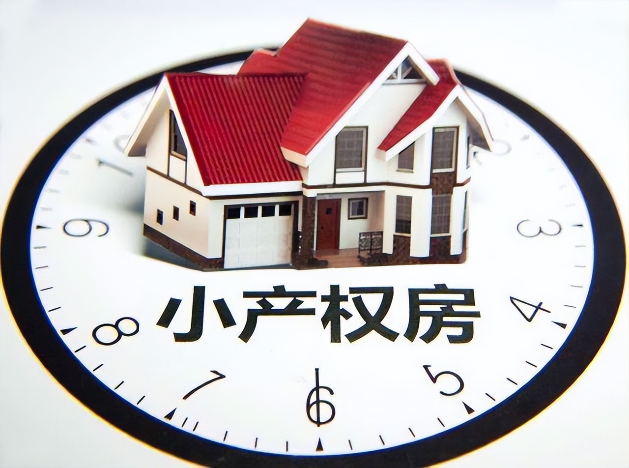 农村小产权房买卖最新规定,农村有小产权房可以买卖吗