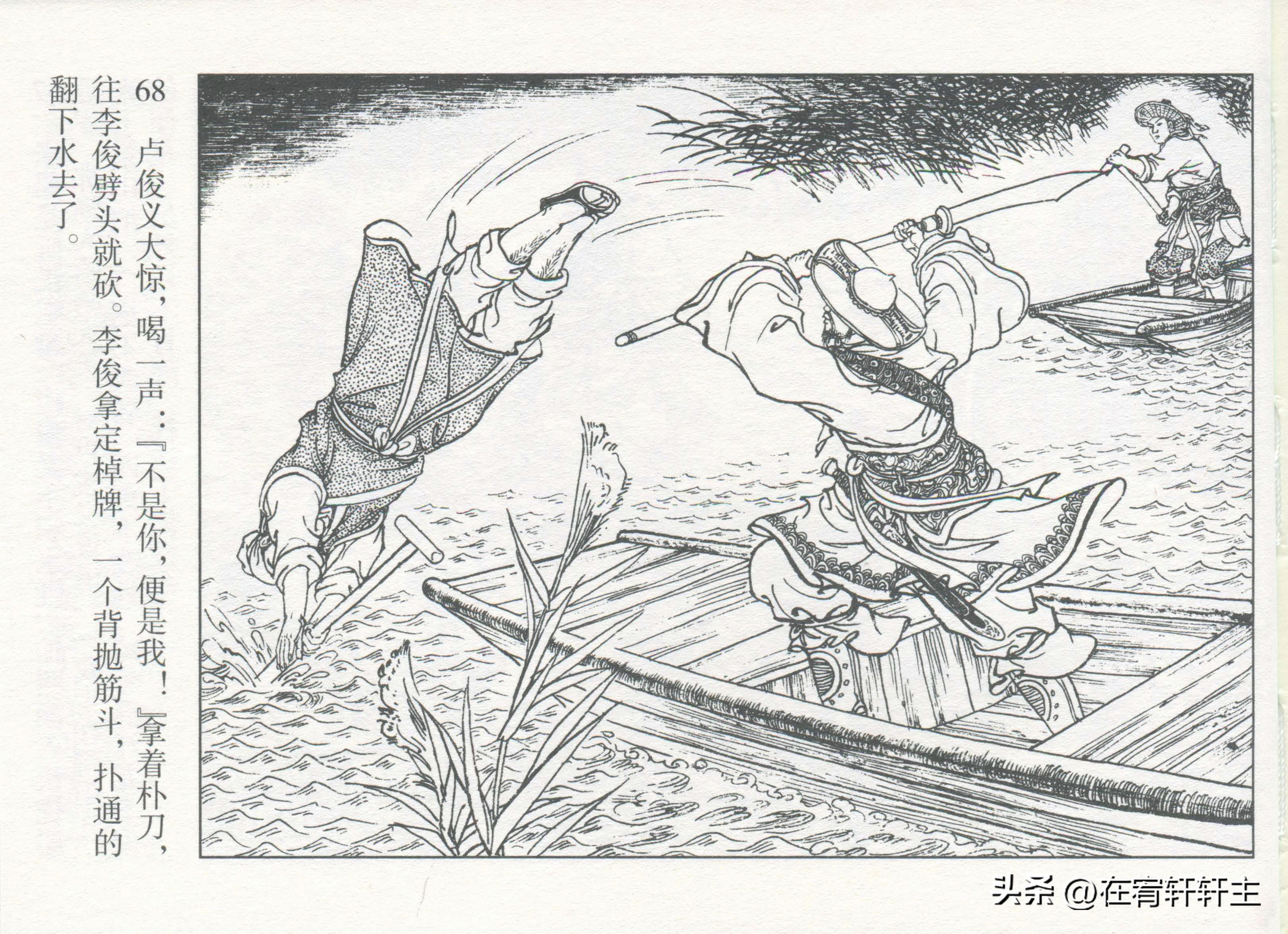 连环画水浒传王万春绘全套,三十六计连环画32册