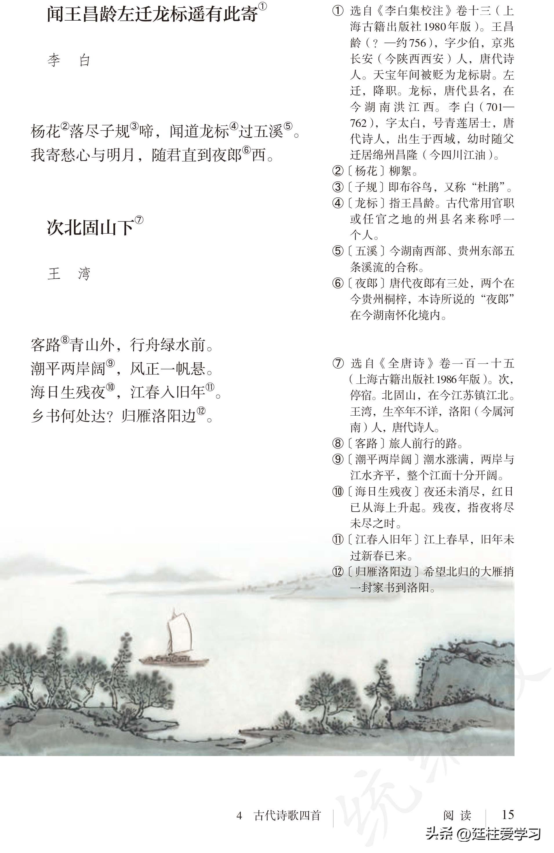 语文七年级上册电子版,语文七年级上册电子版课时练