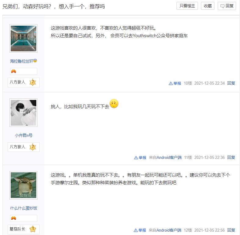 那些为了动森买NS的人，现在都后悔了吗？