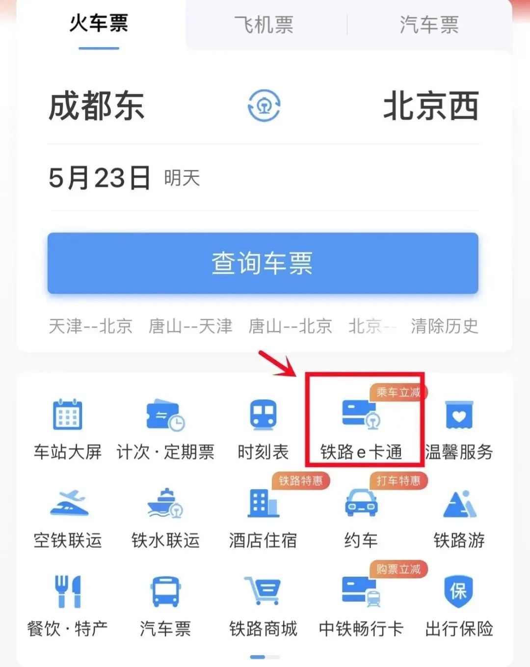 老火车票收藏价格表,机票火车票怎么收藏