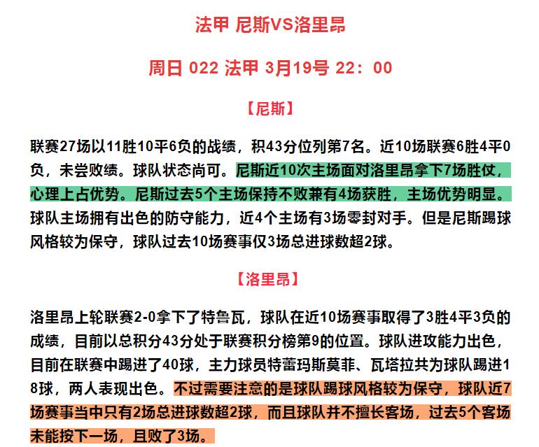 3/19竞彩推荐：教你看懂欧赔盘口在竞彩中找胆防爆冷扫盘