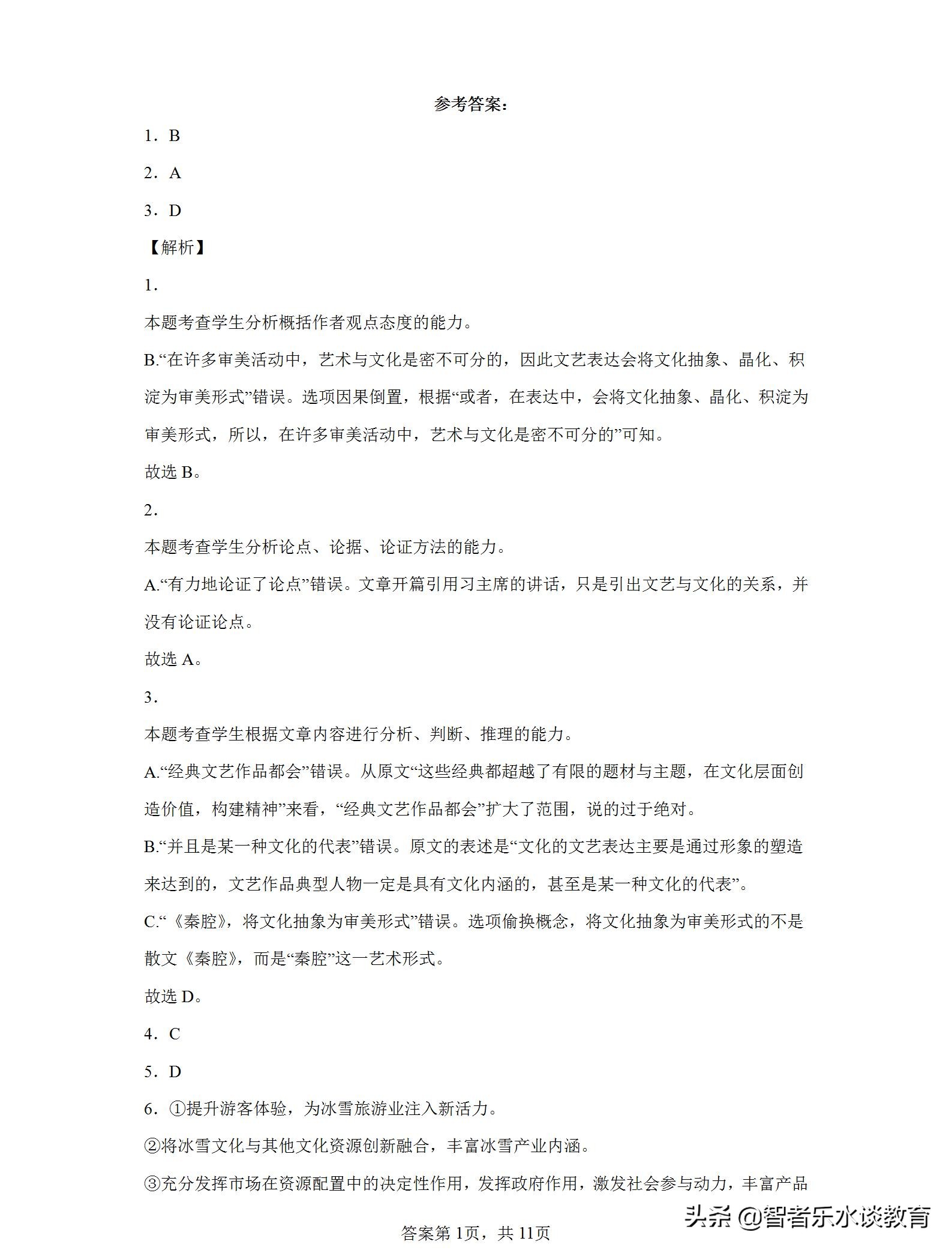 2022普通高等学校押题密卷语文,河南省三甲名校内部押题试卷语文