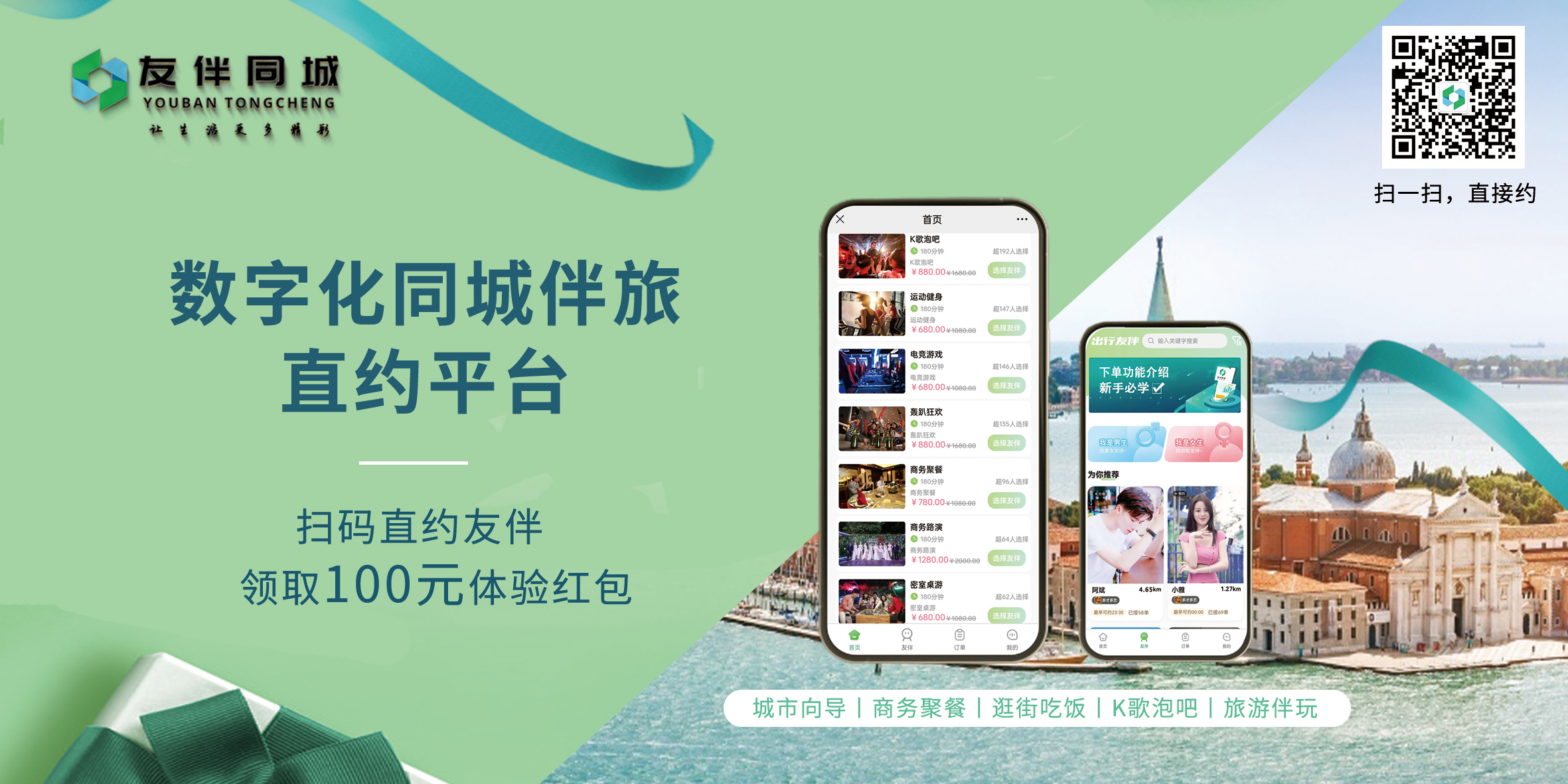 友伴平台运营,友伴交友app招人