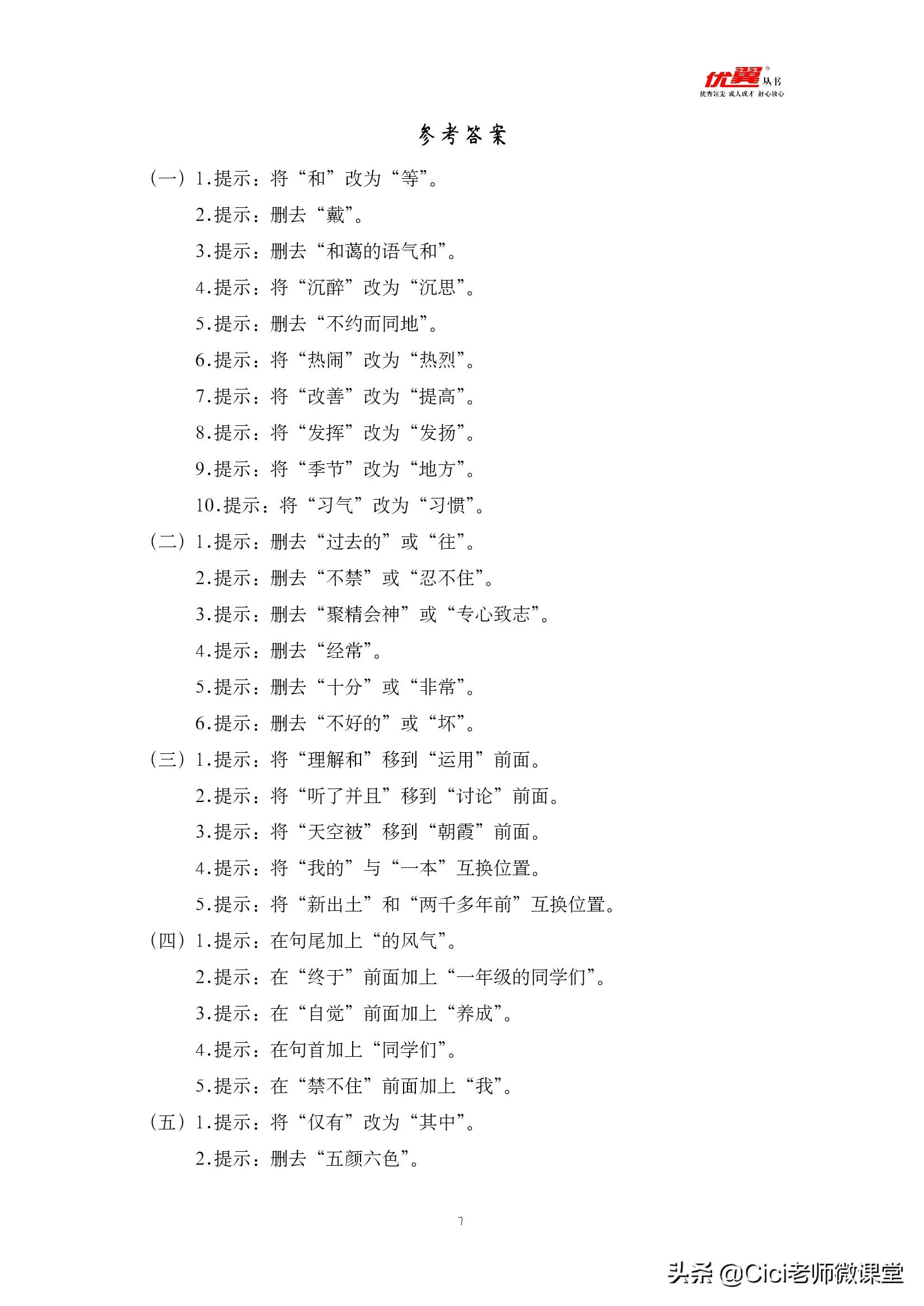 病句修改专项练习四年级,病句修改专项练习21