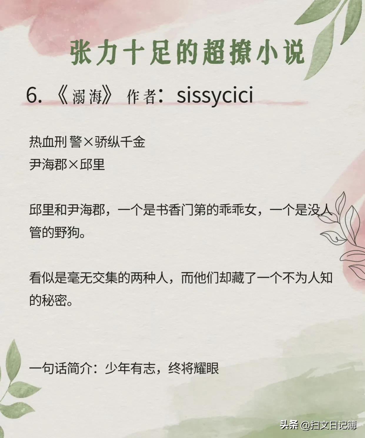 超撩占有欲超强的小说,七本超会撩的小说