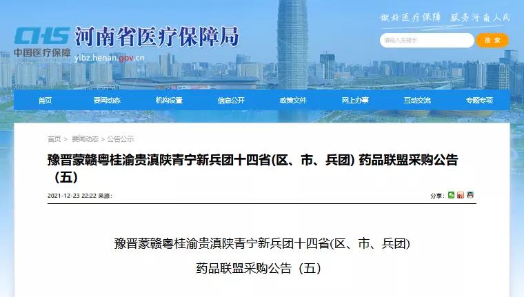 创新药带量采购,33种集中采购药品价格