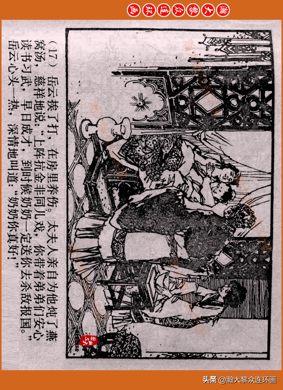 瀚大黎众连环画封神演义,瀚大黎众连环画将帅传奇