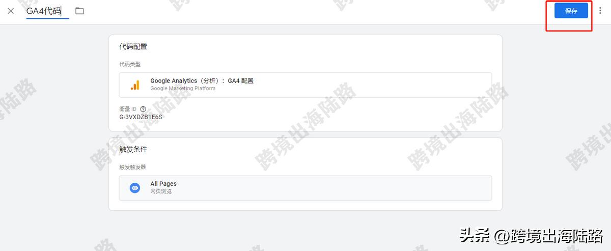 【GTM】GoogleTagManager（GTM）如何安装GoogleAnalytics4？