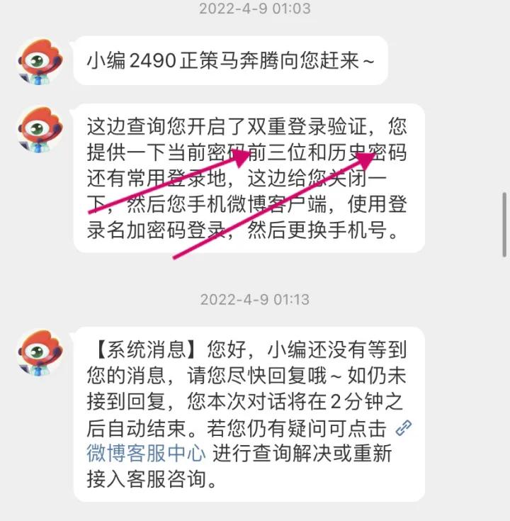 微博忘记密码换手机号了怎么找回,微博忘记登录手机号码怎么办