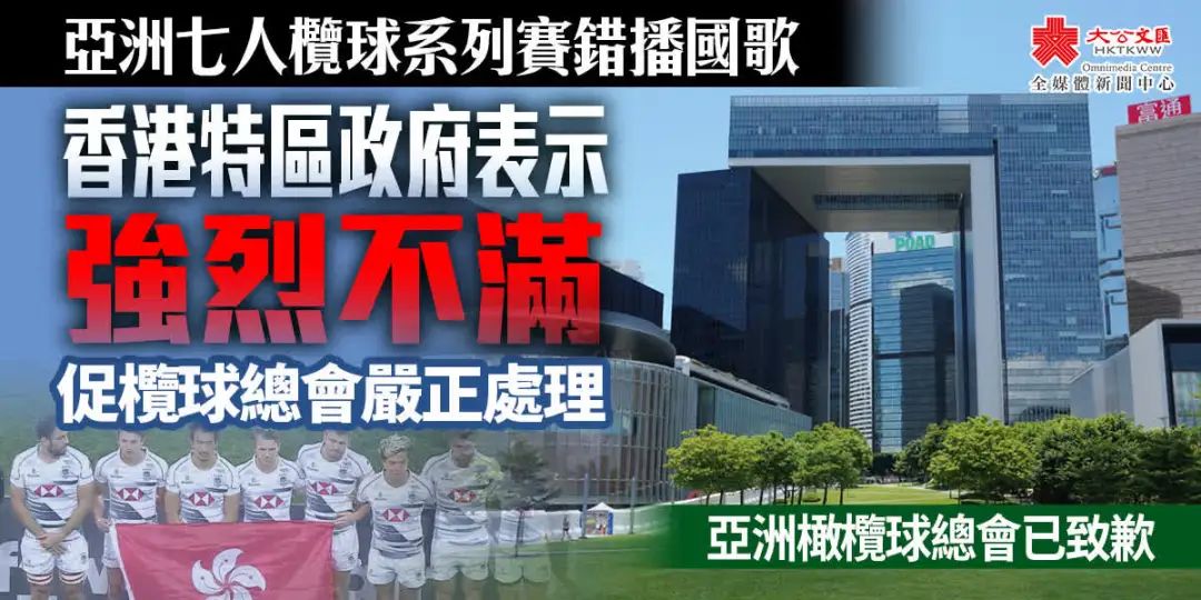 错播国歌事件,播错国歌主办单位被调查后续