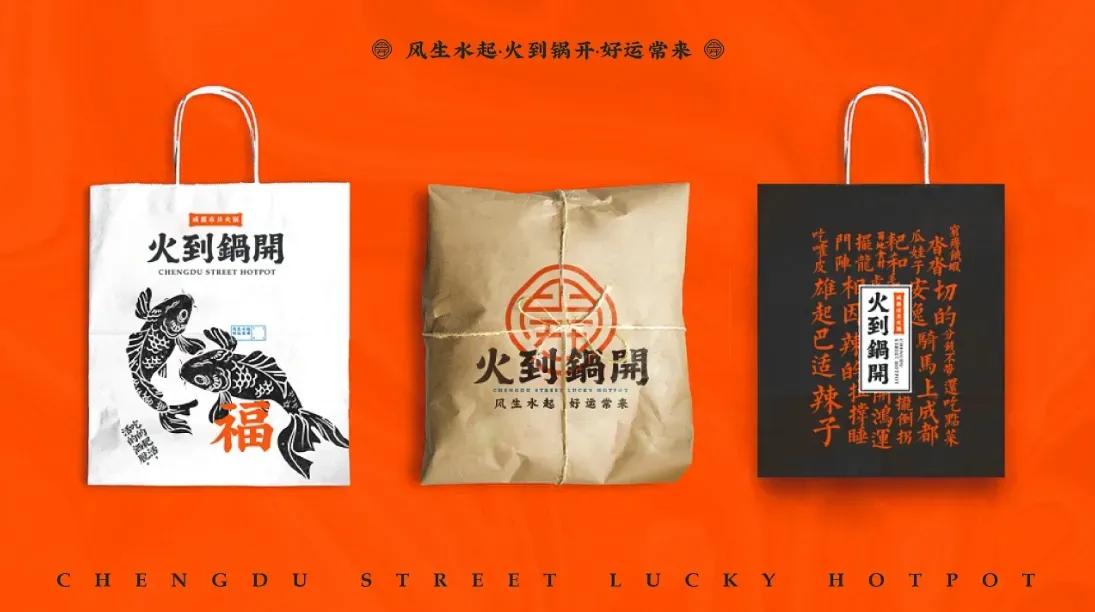 火锅品牌策划设计方案,餐饮火锅店品牌策划