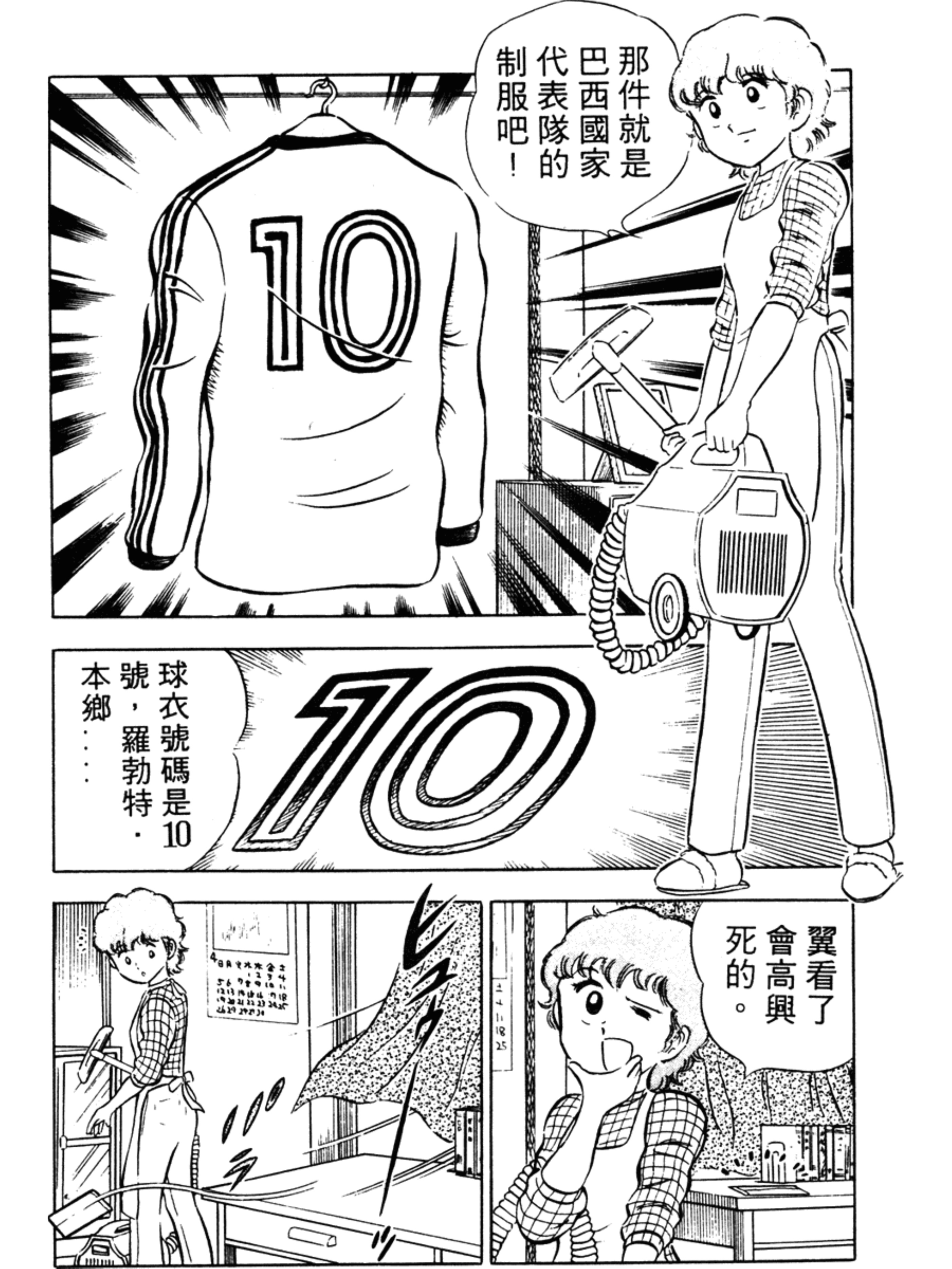 足球小将小学篇第六集,足球小将合集初中篇