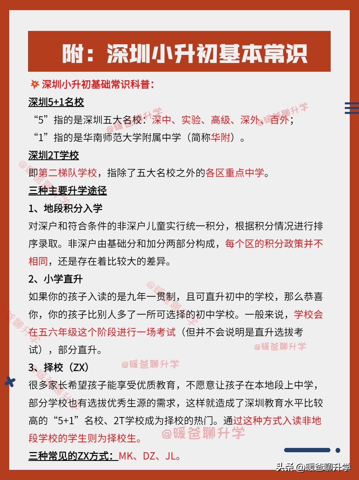 龙华未来小学学区划分,龙华中心小学片区划分