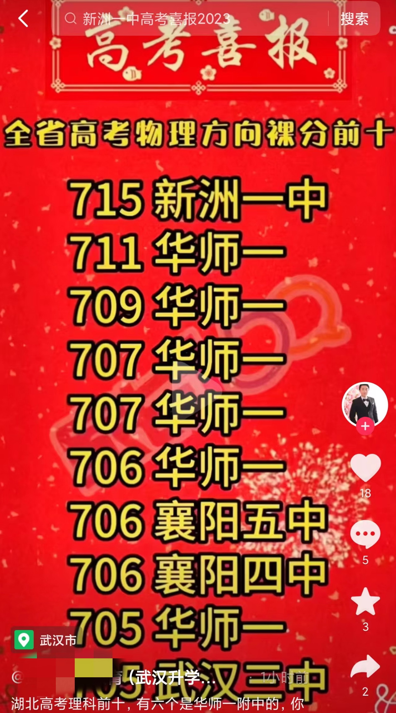 湖北省高考理科前十名,2023湖北高考成绩排名