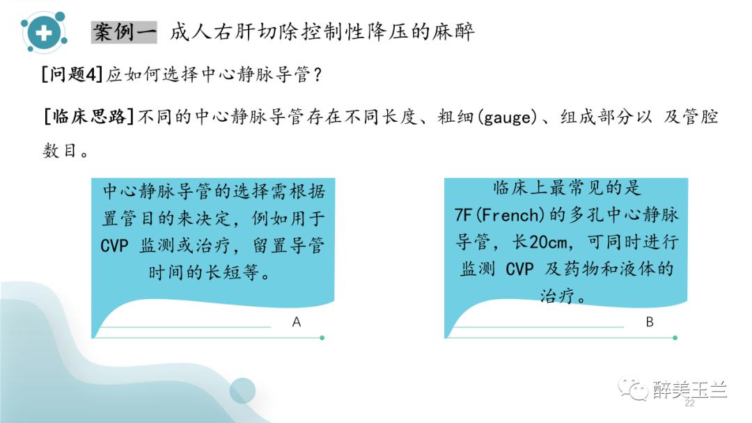 深静脉穿刺置管术讲解ppt,中心静脉穿刺置管深度