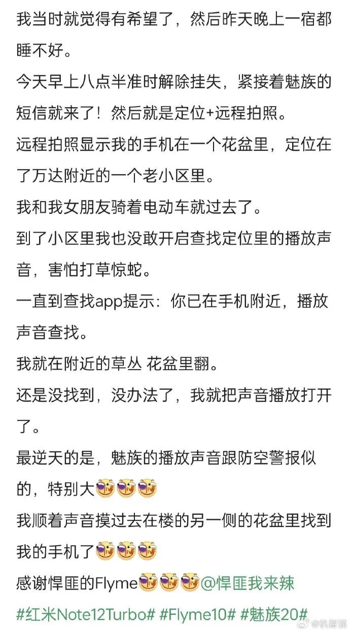 刷了flyme的小米丢了,小米手机刷flyme丢失找回