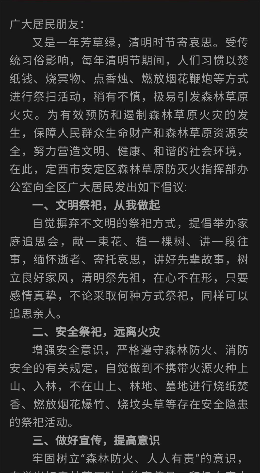 清明祭英烈忠诚铸警魂感悟,清明祭英烈树立新风尚