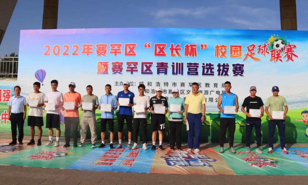 麦积区区长杯校园足球联赛名单,呼和浩特新城区区长杯2022足球赛