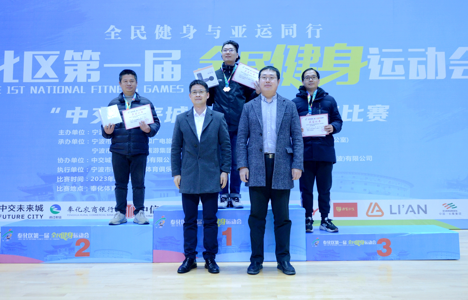 宁波奉化区方桥街道中交未来城,奉化区第一届全民健身运动会成绩