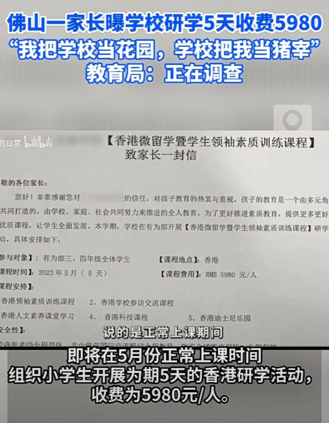 短期香港研学有意义吗,学校组织去香港研学要不要去
