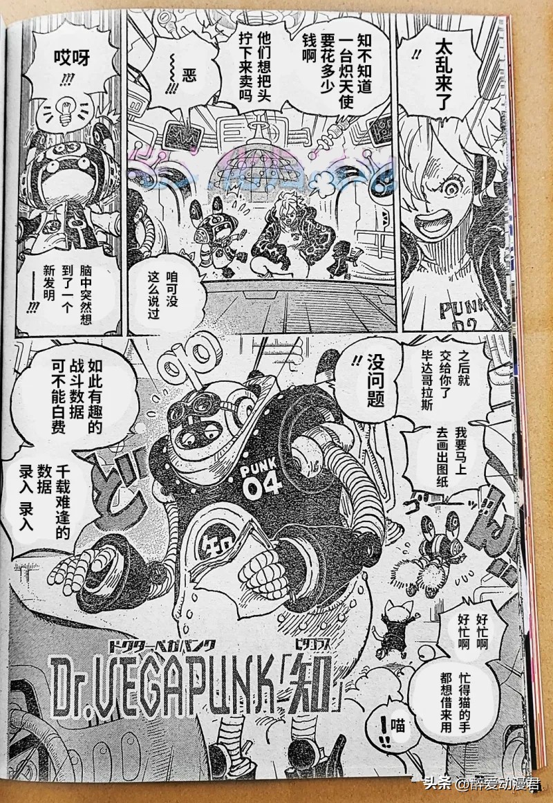海贼王1065话索隆,海贼王1092话情报机器人