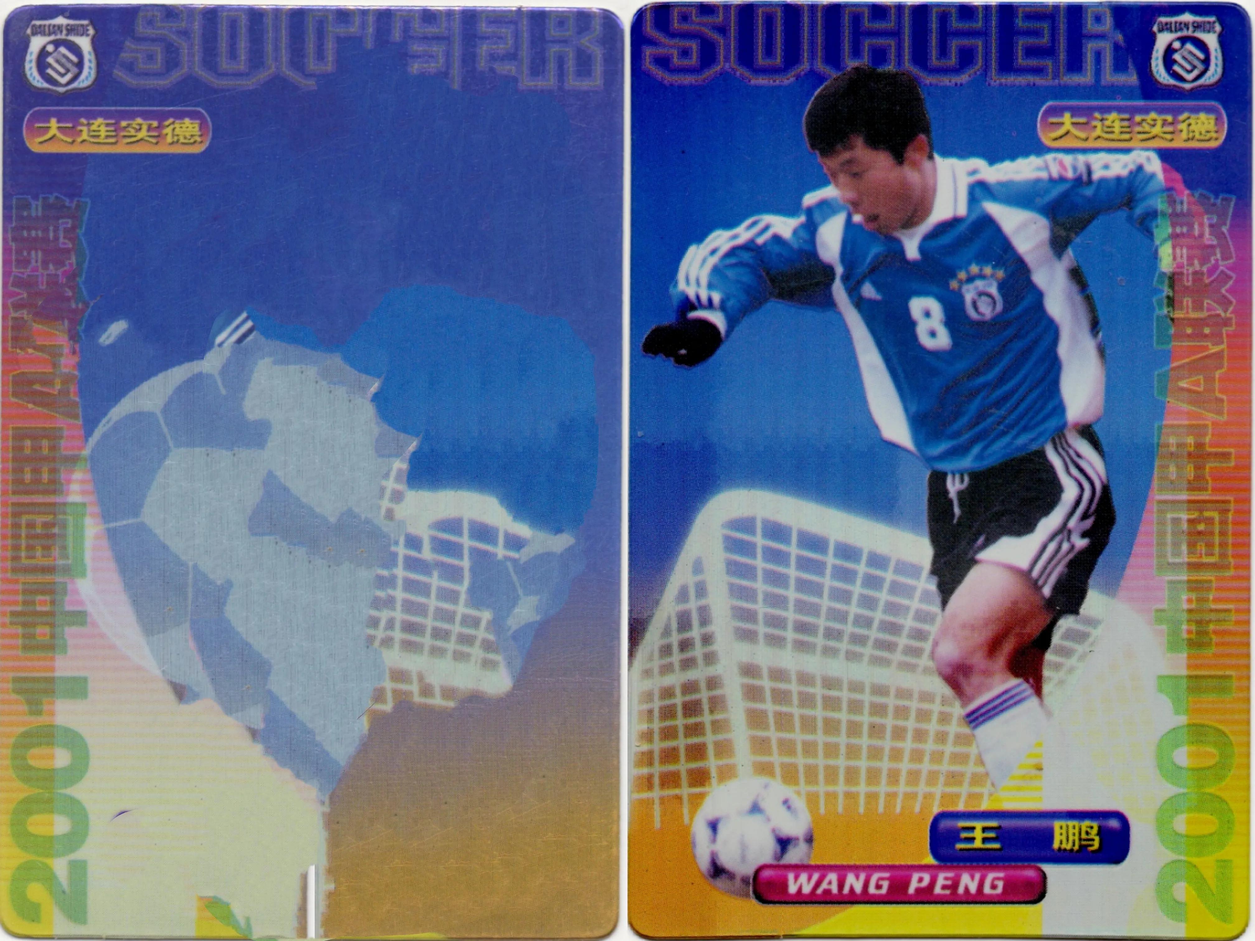 中国足球表现不好的球员,足球的魅力球星卡