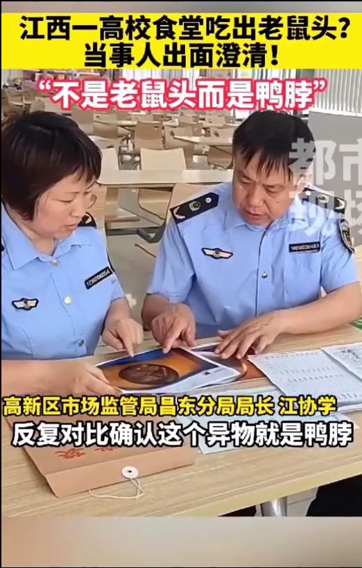 食堂老鼠头变鸭头后续,鼠头鸭脖食堂怎么样了