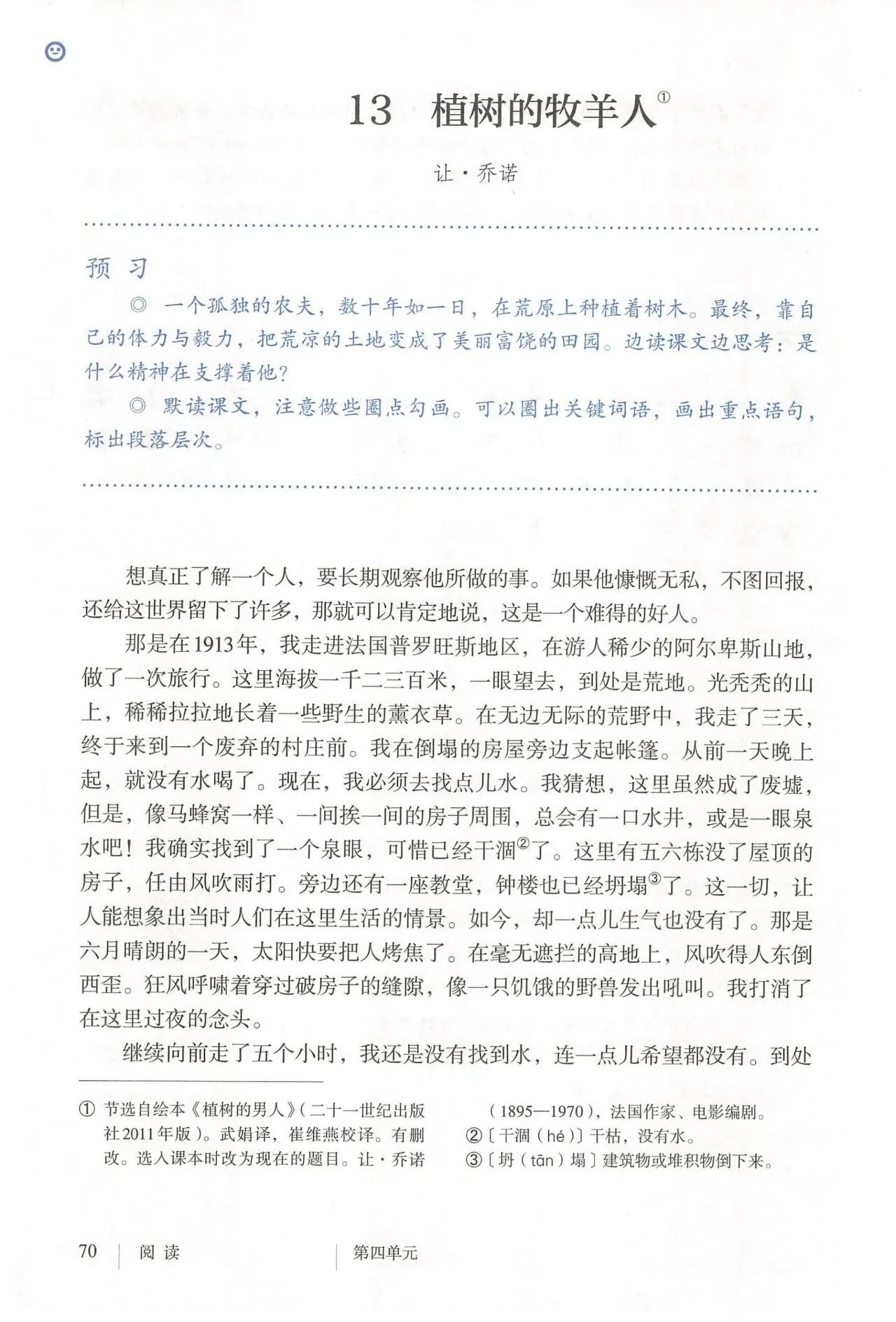 七年级上册语文部编版电子版教材,七年级上册语文课本人教版全套