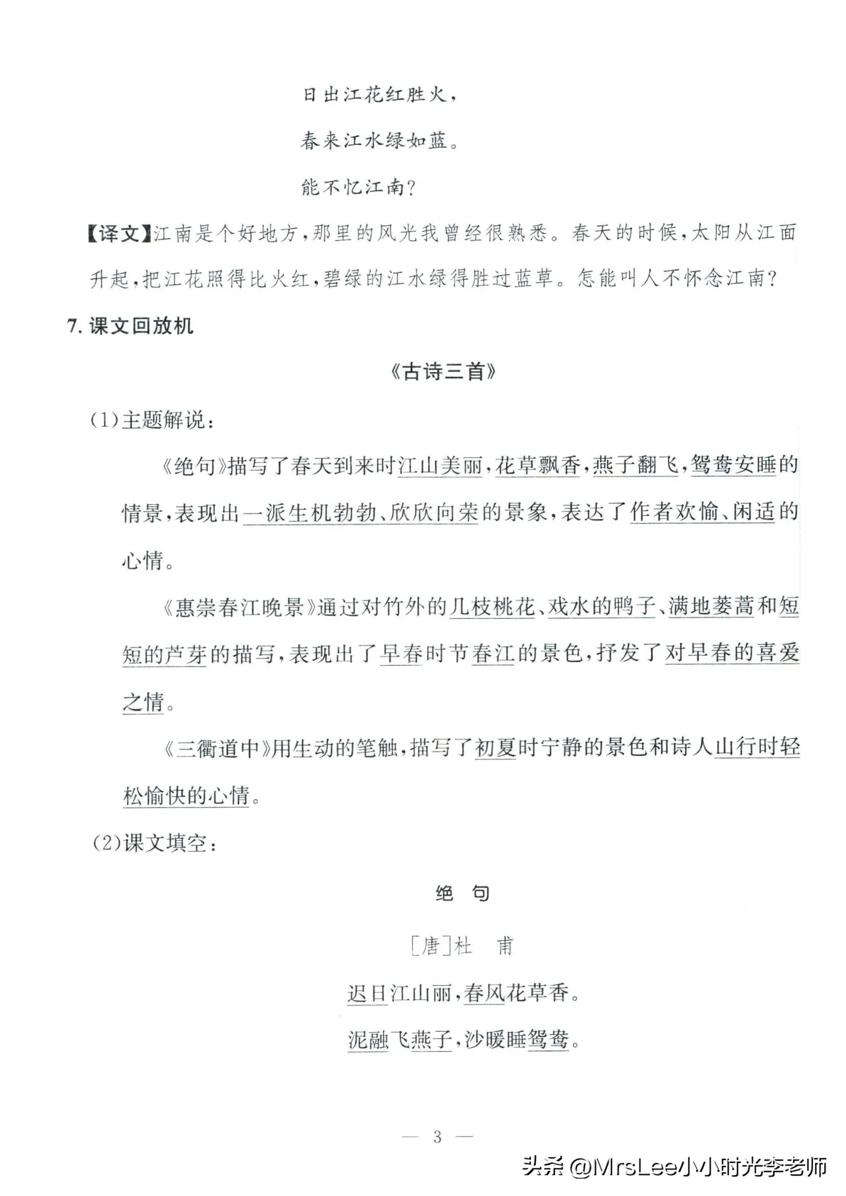 三下语文·孟建平期末复习手册32页