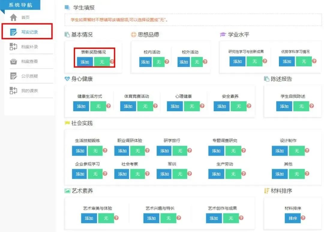 中学生综合素质评价平台如何填写,高中填写综合素质评价200字左右