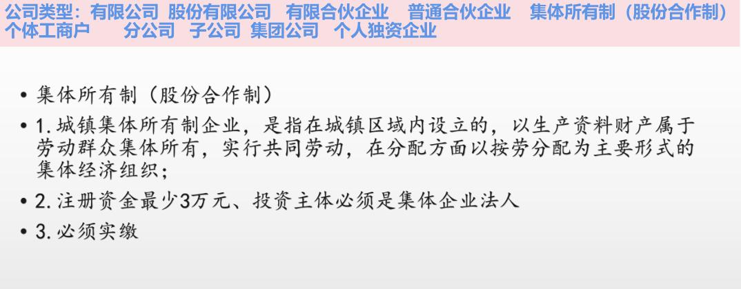 企业类型小知识,个体户注册什么类型好