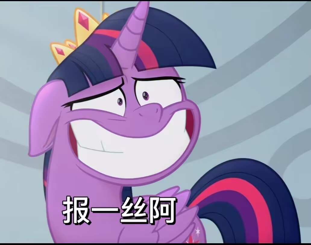 小马宝莉碧琪表情包,小马宝莉分享表情包