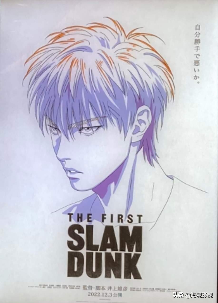 灌篮高手thefirst定档,灌篮高手thefirst