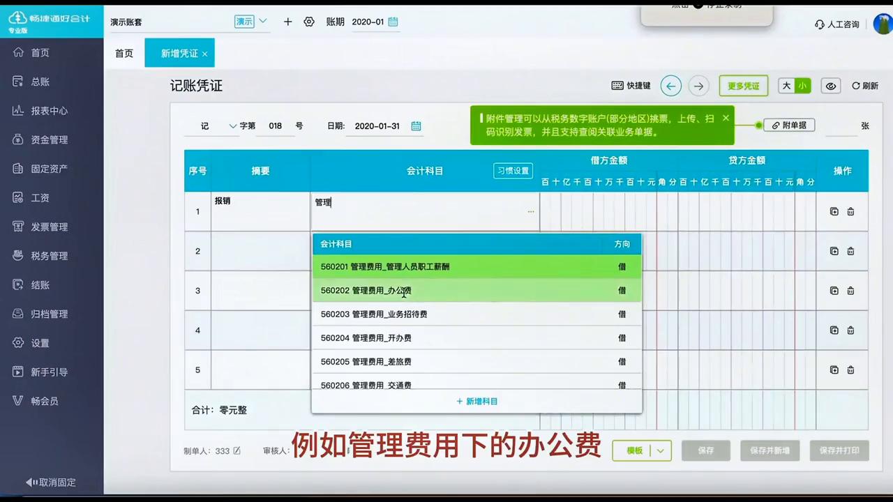 用友财务软件下月做账怎么做,用友软件整套会计做账实操