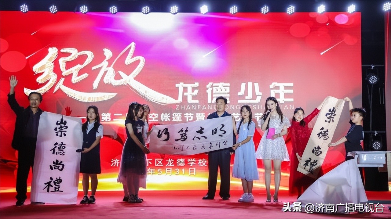 绽放龙德少年——记龙德学校第二届星空帐篷节暨校园文化节