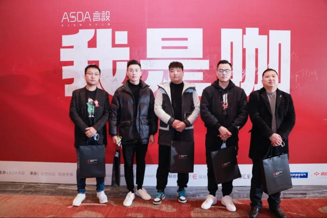 “我是咖”2021ASDA言設设计师家宴,圆满落幕