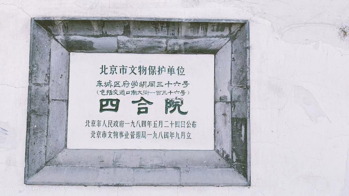 北京哪条胡同最原始最值得一看,十大著名的北京胡同