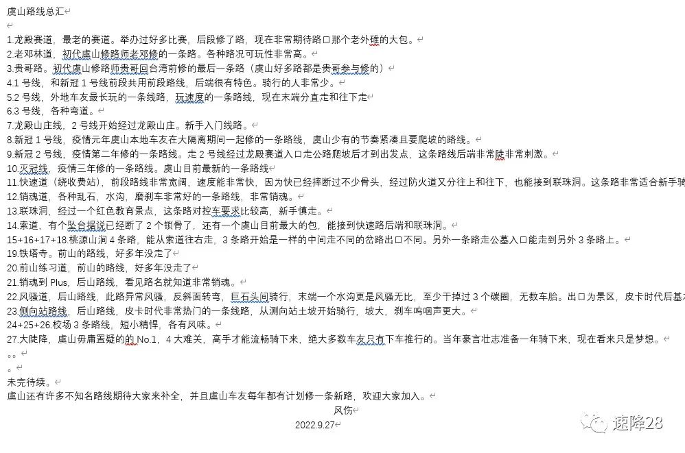 山地车公园在哪,山地车自行车公园