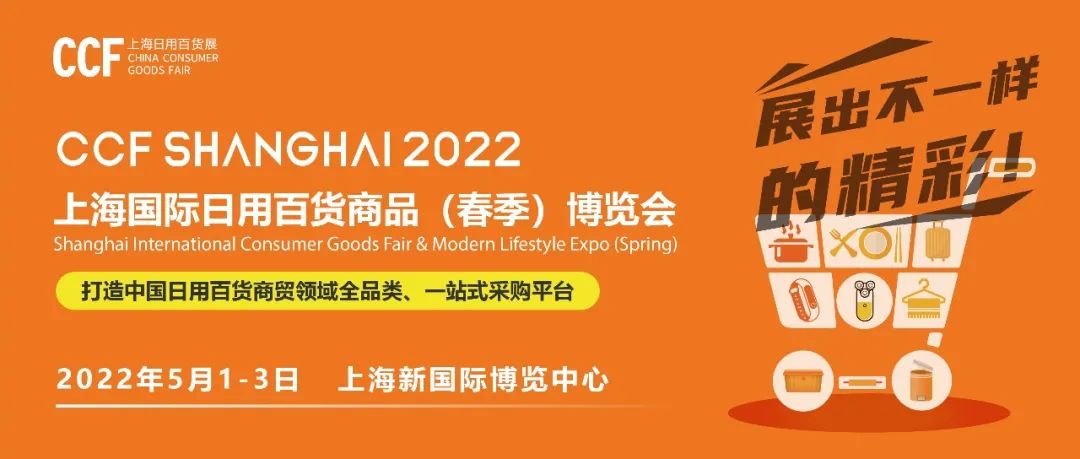 CCF2022上海春季百货展品牌展商推荐|三厦厨具