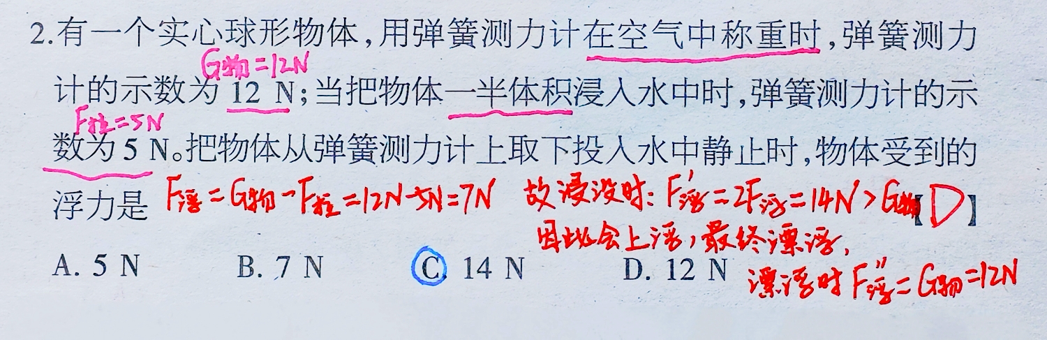 物理浮力难题大题解题思路,浮力题100道经典