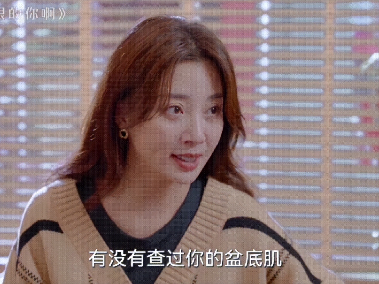 《耀眼的你啊》夏凌揭露女性生育难题