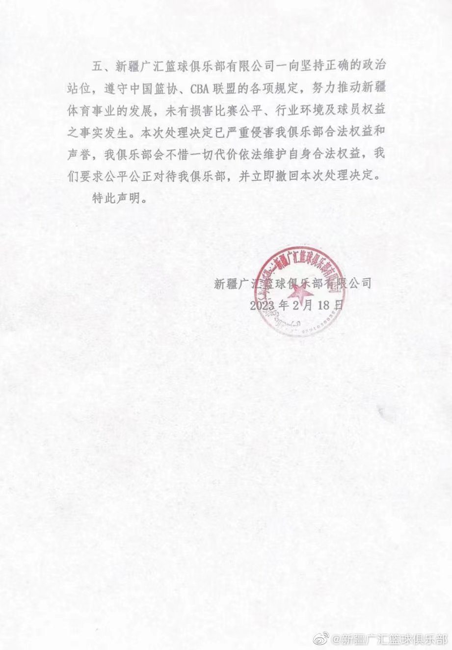 姚明回应新疆男篮发布会过程,姚明发布新通告