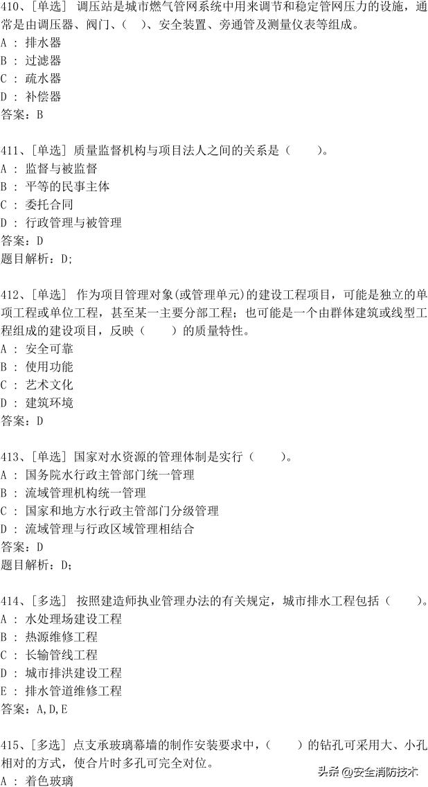 2023年一级建造师473道最新题题库精选