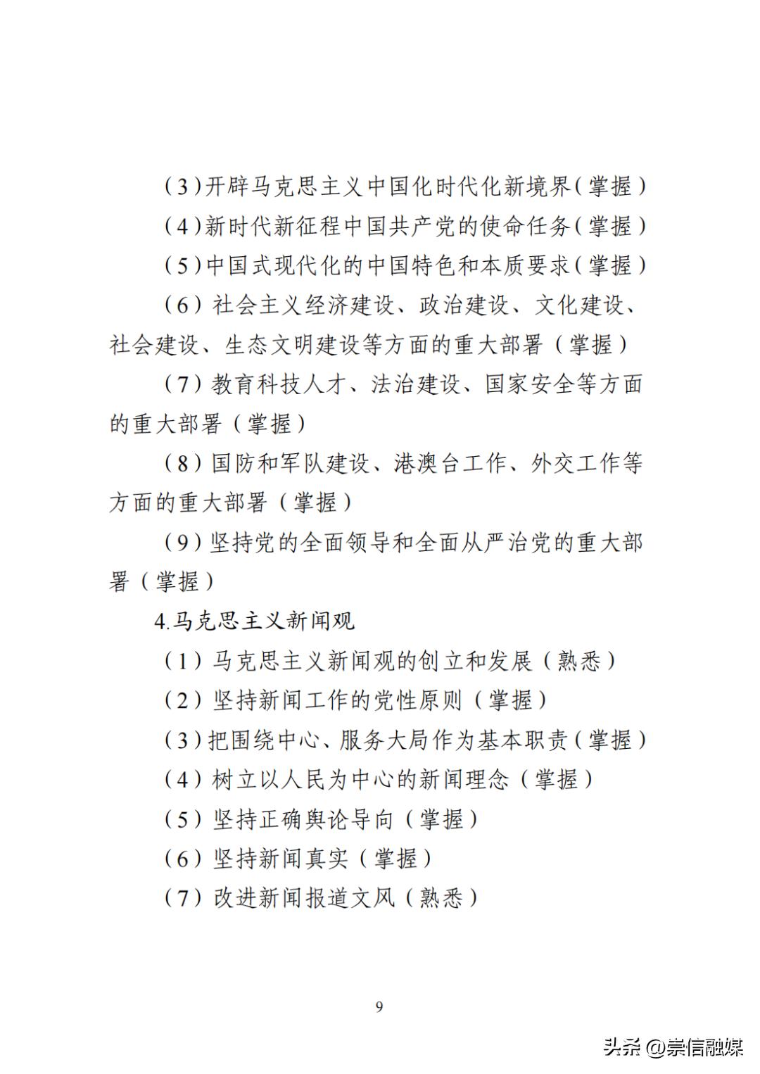 2023年全国新闻记者职业资格考试,2023全国新闻记者职业资格考试
